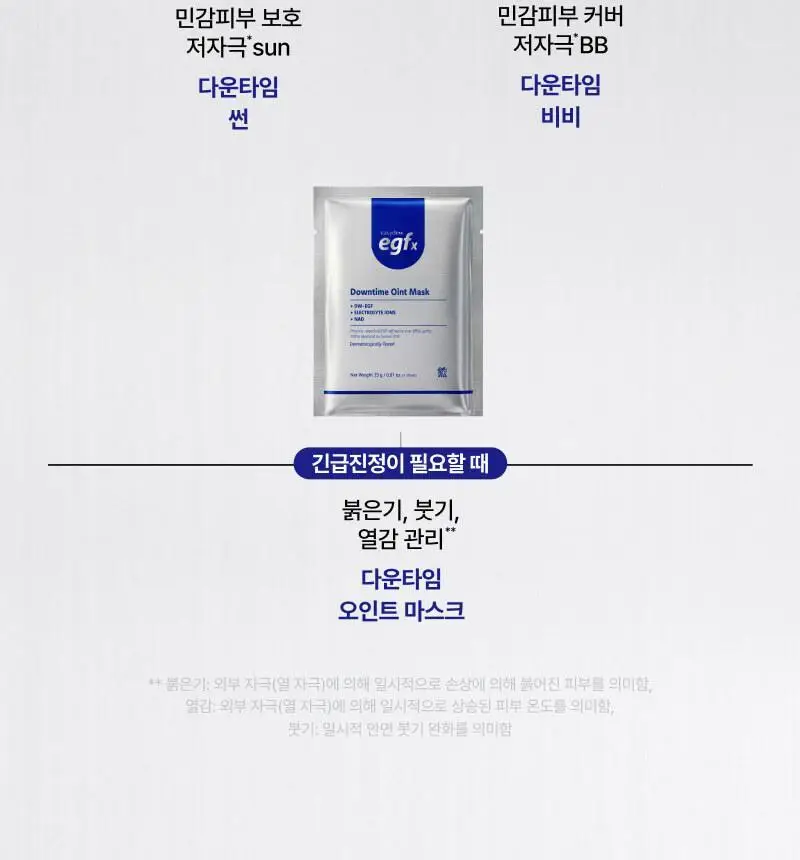 [곰민영 PICK] 이지듀 EGFx 다운타임 세럼 40ml 기획(+오인트 겔 5ml) 상세페이지 39